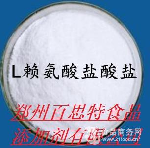 食品級(jí)l 賴氨酸鹽酸鹽 ,食品級(jí)l 賴氨酸鹽酸鹽生產(chǎn)廠家價(jià)格,產(chǎn)品報(bào)價(jià)